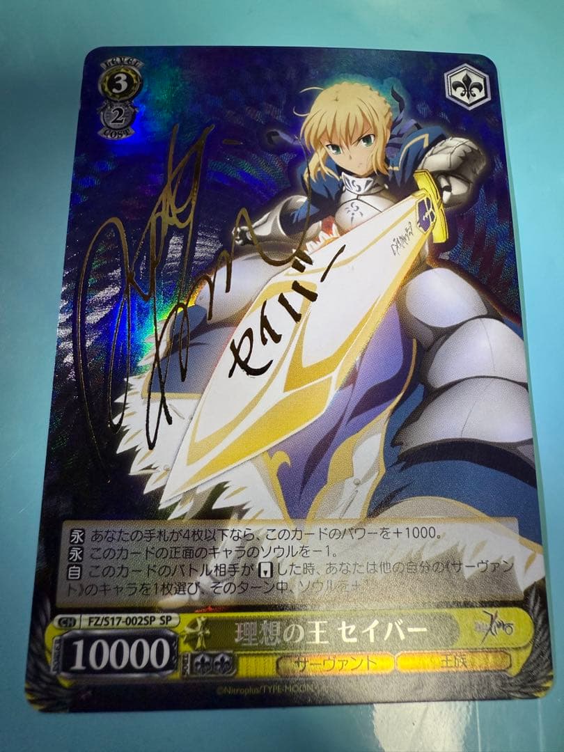 理想の王 セイバー SP（サイン） ヴァイスシュヴァルツ 理想の王 セイバー SP ヴァイス 理想の王セイバー(サイン)(FZ/S17-002SP) |