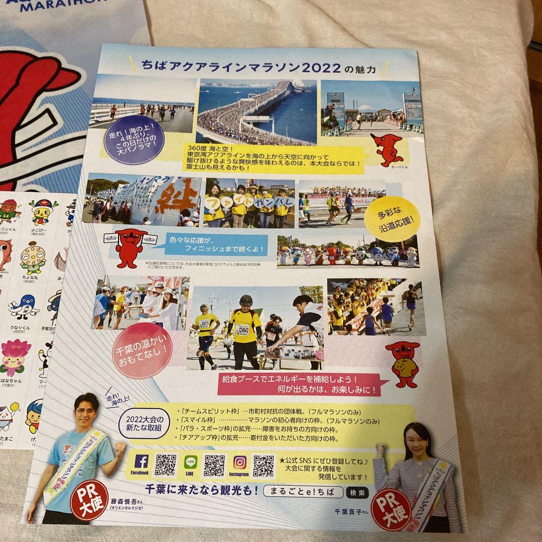 クリアファイル　& ステッカー　&パンフレット　アクアラインマラソン　新品未使用