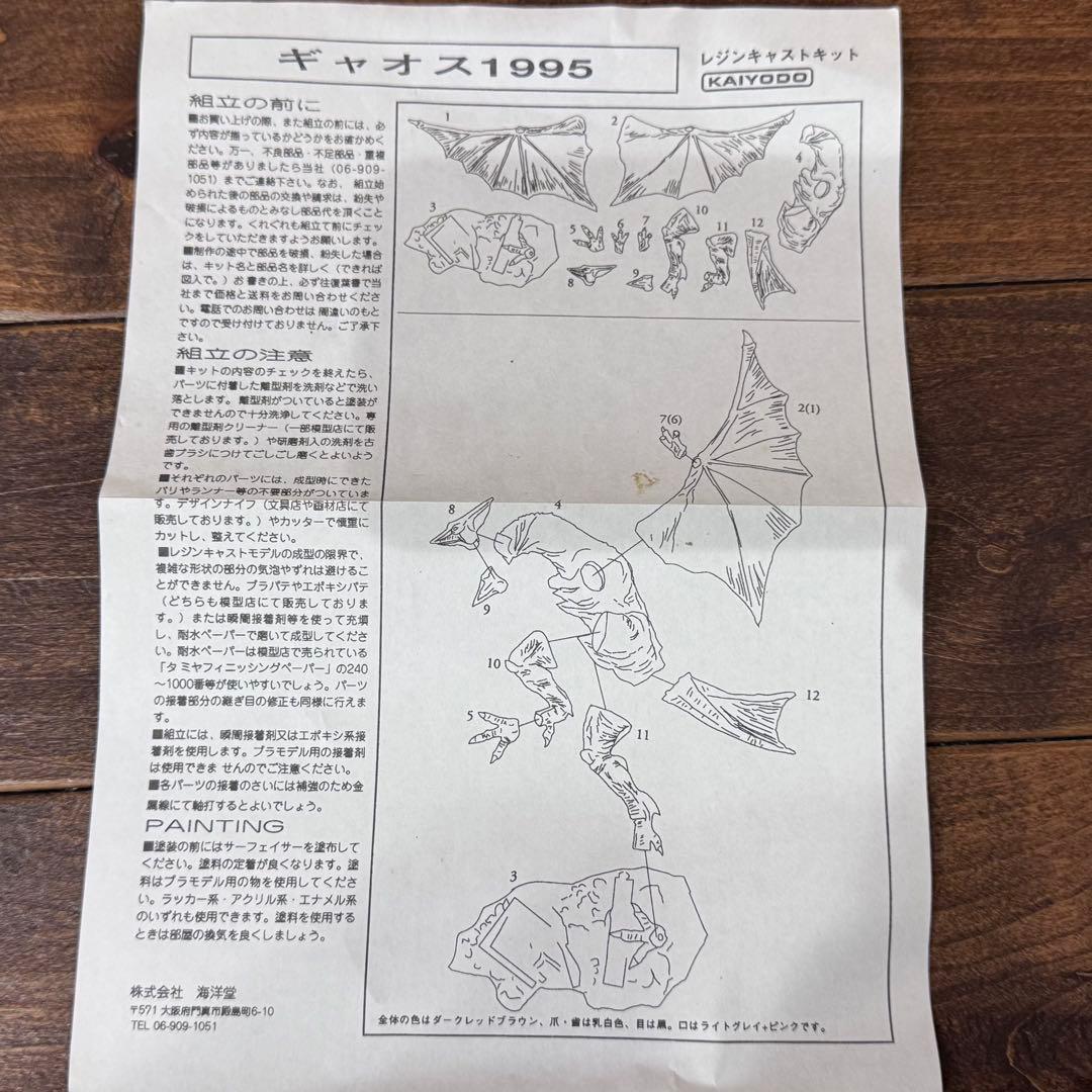 海洋堂 原型：松村しのぶ ガメラ ギャオス セット レジンキット【内袋未開封】