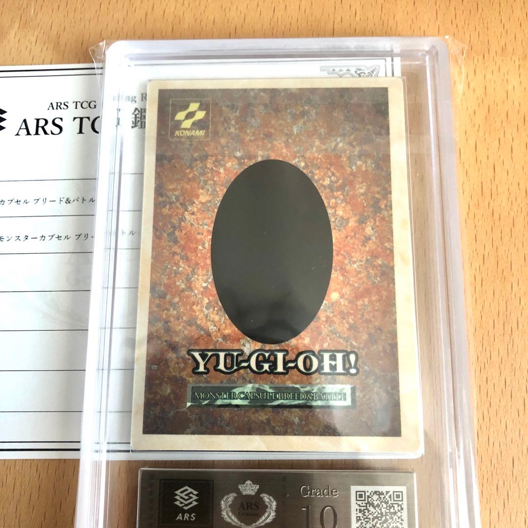 遊戯王 モンスターカプセル ゾーク ARS10