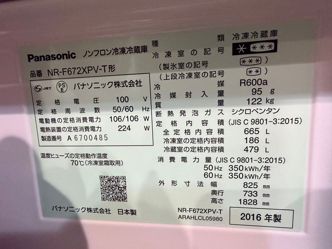 パンソニック　大型冷蔵庫　NR-F672XPV-T