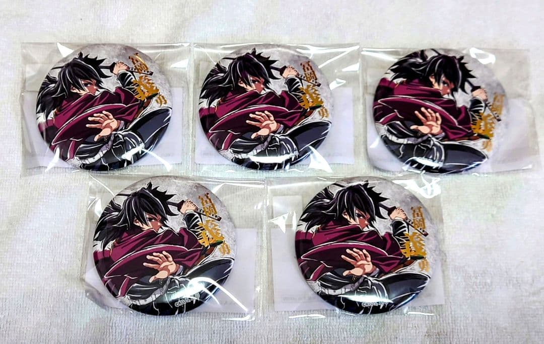 5点セット 冨岡義勇 鬼滅の刃 コミケ くじ E賞 冬コミ 缶バッジ C107