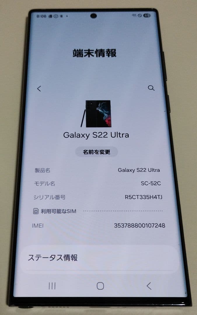 Galaxy S22 Ultra SC-52C 国内版 SIMフリー 1億画素