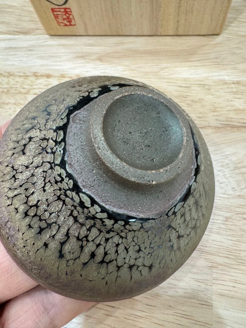 陶芸家 鎌田幸二 燿変紫光 酒盃 共箱 酒器 天目 油滴 師