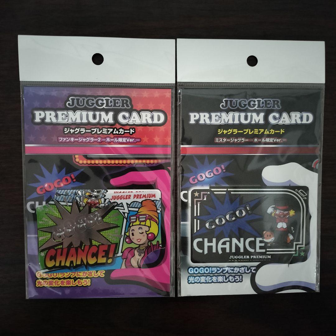 2枚セット 新品 プレミアムカード ファンキージャグラー2 ホール限定
