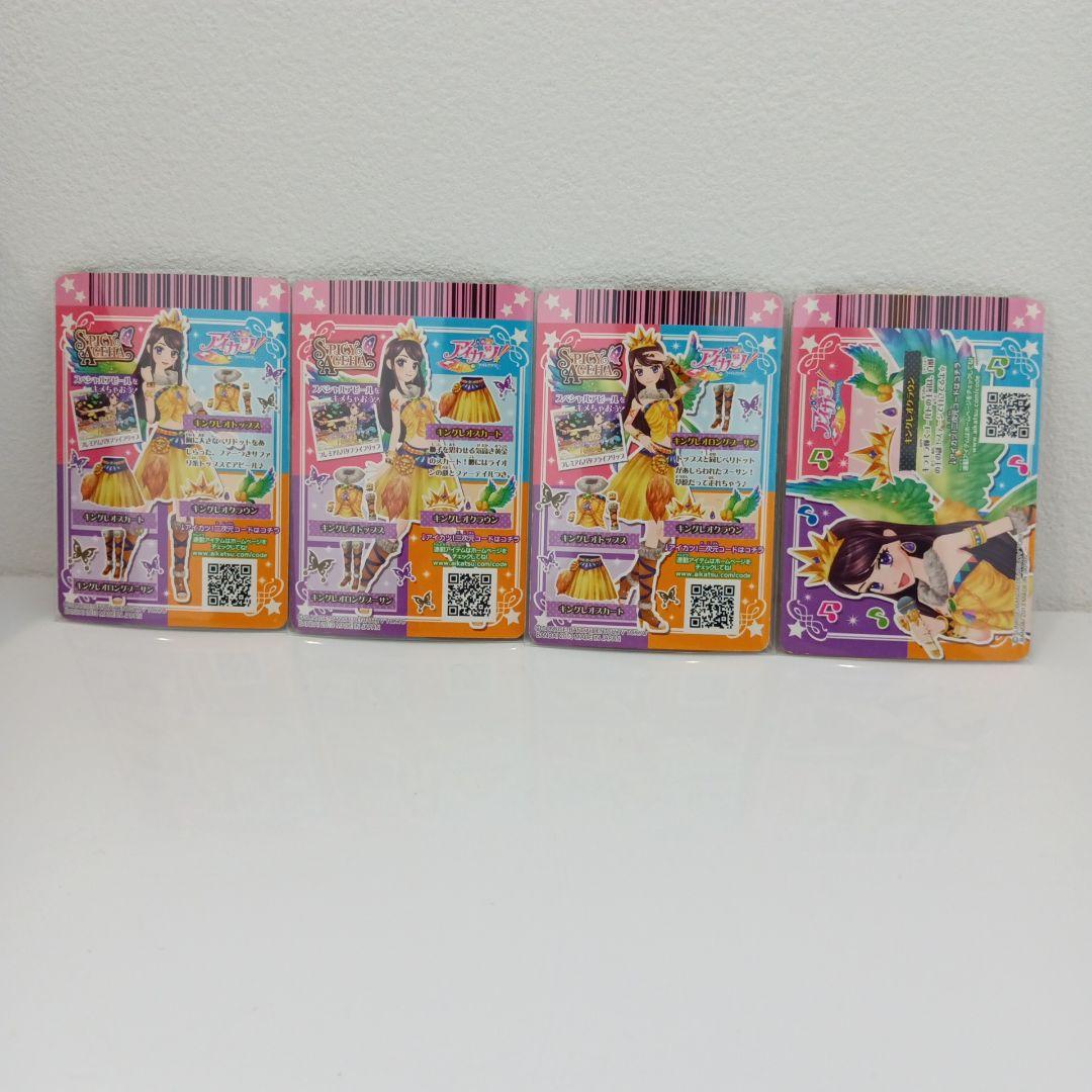 アイカツカード マルチカラーコーデ キングレオコーデ セット アイカツ