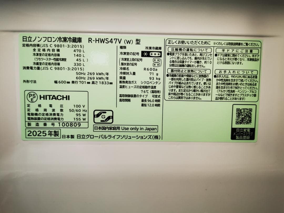 【ko-】【2025年製美品】【定価327,800円】日立冷蔵庫_470L