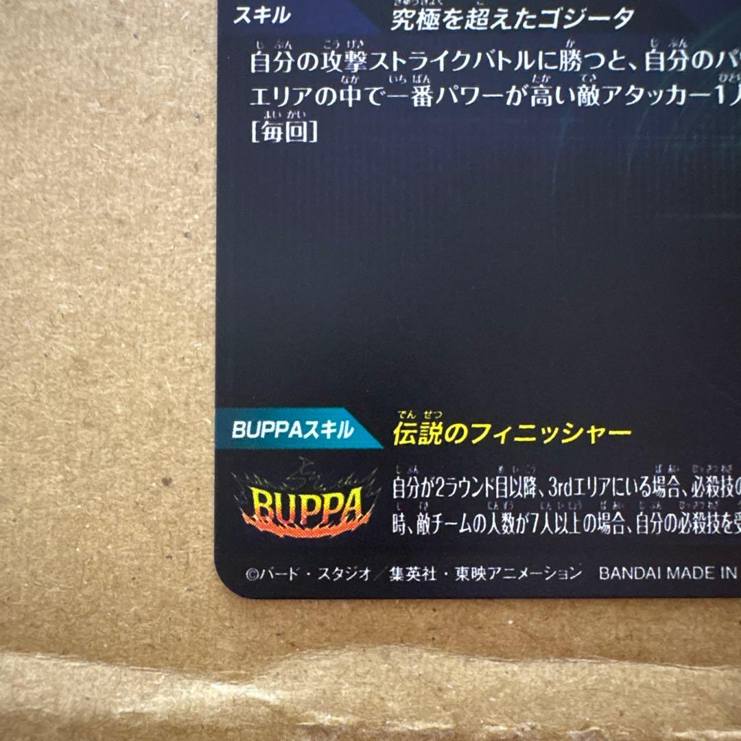 パラレル　SDV7-SEC2 ゴジータ