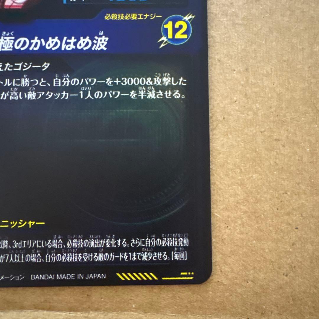 パラレル　SDV7-SEC2 ゴジータ