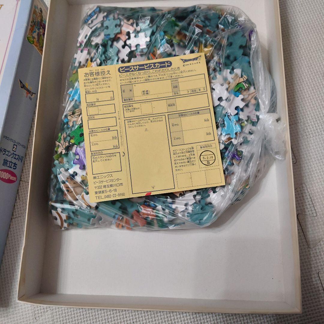 ドラゴンクエストⅤ 天空の花嫁〜旅立ち〜 パズル 1000ピース 未完成