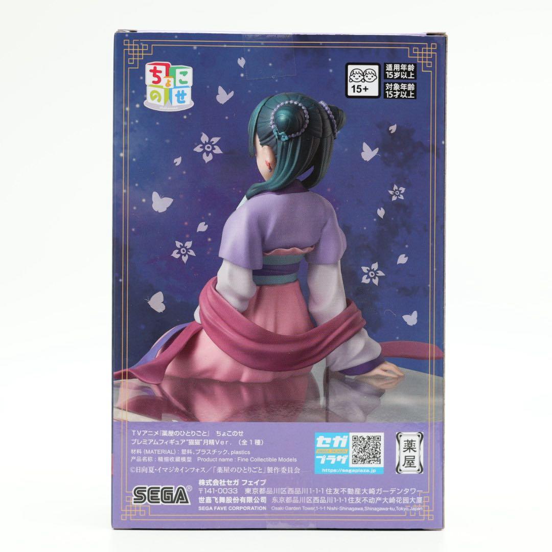 薬屋のひとりごと 猫猫 フィギュア 4体セット 園遊会 月精 ちょこのせ