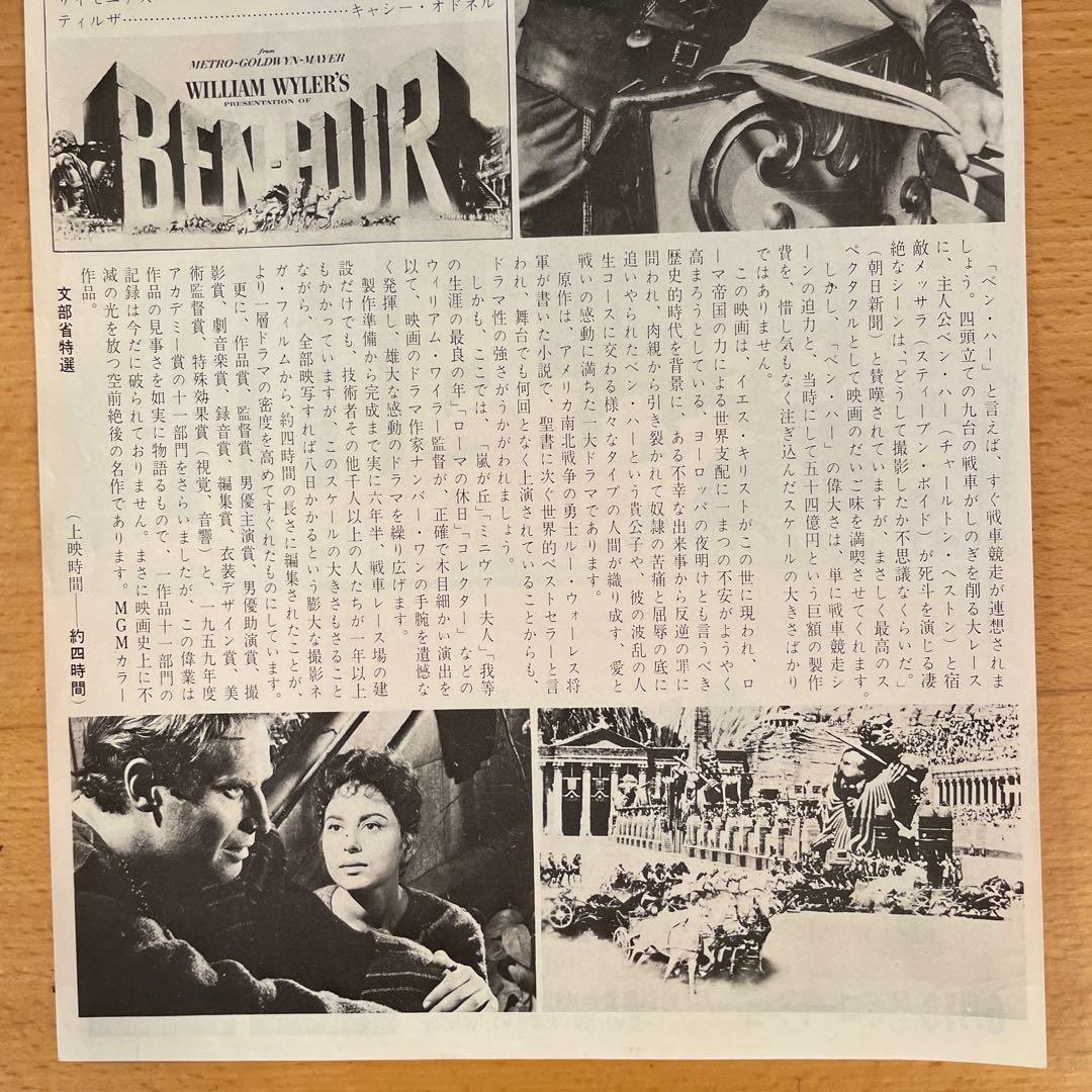 映画チラシ「ベン・ハー（1959）」 - メルカリ