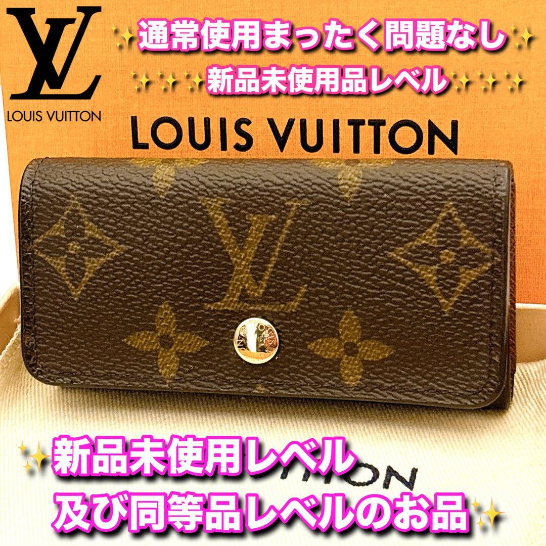 ⭐️ルイヴィトン⭐️新品未使用品ランク⭐️モノグラム