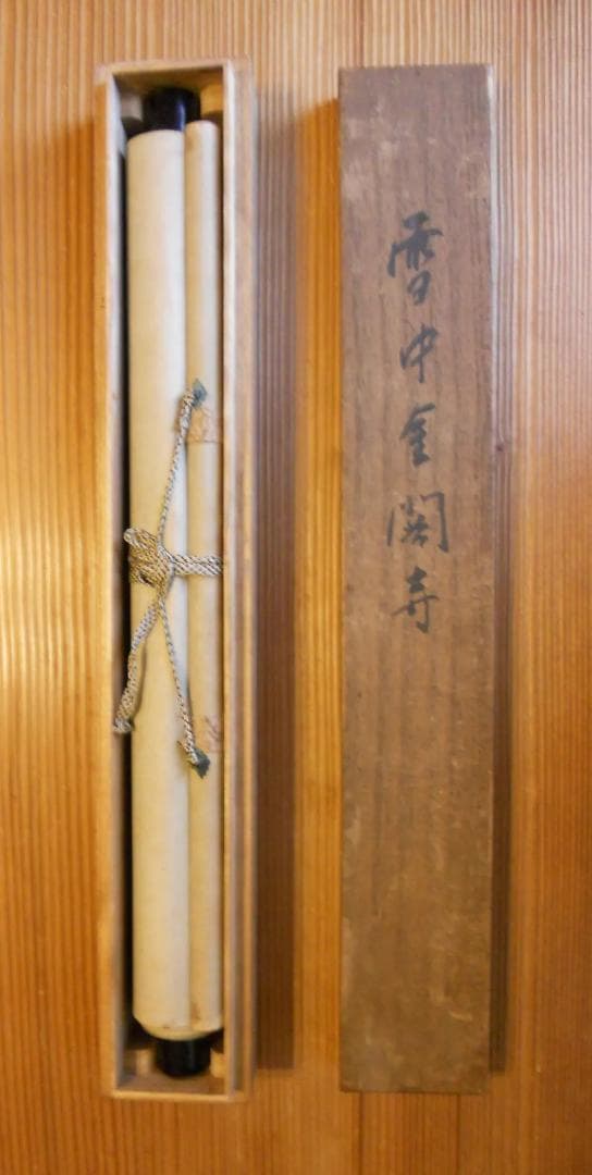 掛け軸 英観 雪中金閣寺 絹本 希少 軸装 茶道具 掛軸 です。