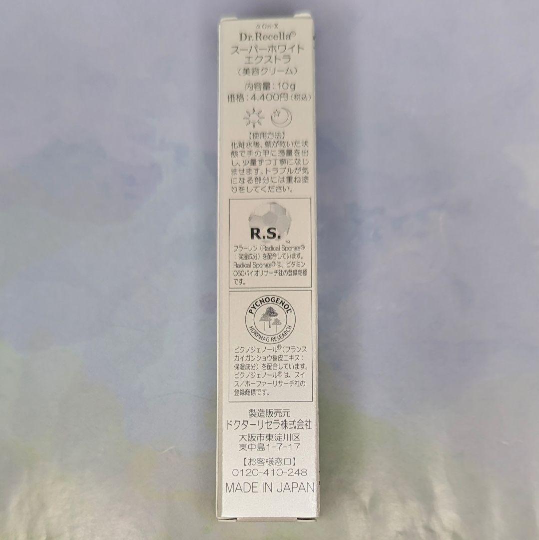 ドクターリセラ　スーパーホワイトエクストラ　10g　4本　美容クリーム