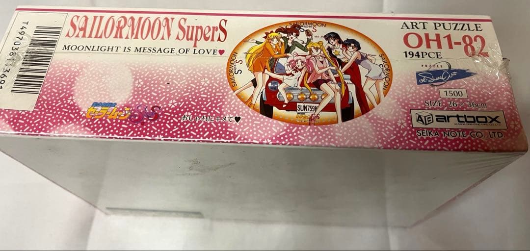 美少女戦士セーラームーンSS」ジグソーパズル194P