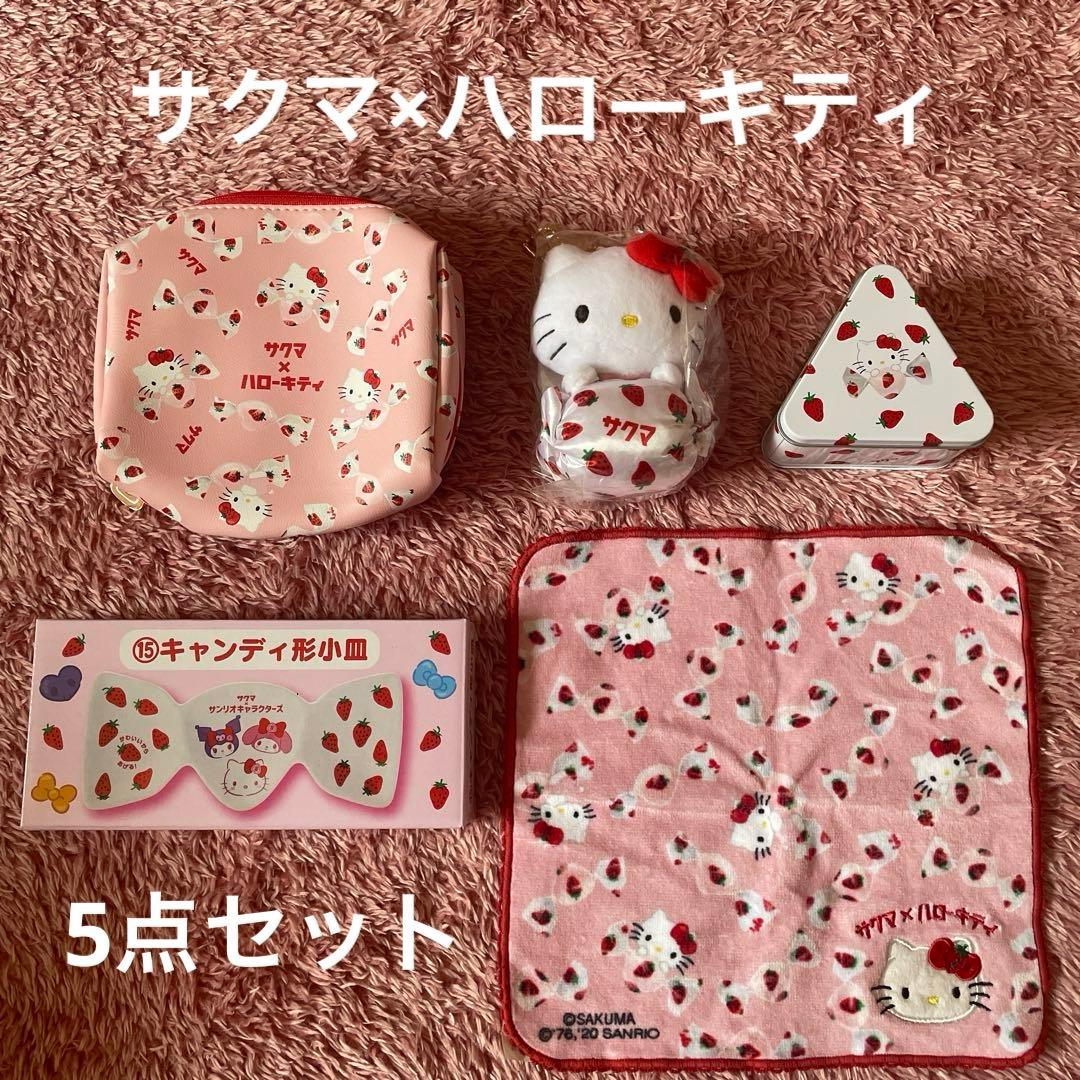 【新品未使用】サクマ×ハローキティいちごみるくコラボ柄5点セット ぬいぐるみ等