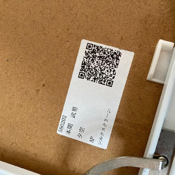 稀少*紺綬褒章受章 本間武男 作*直筆サイン入 シルクスクリーン 版画