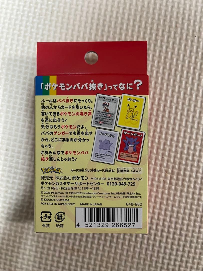 ケモン ババ抜き 26個セット ポケモンセンター 限定 新品未開封