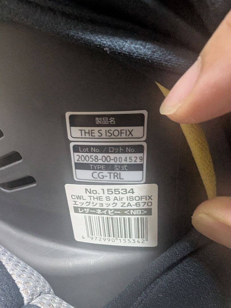 コンビ THE S ISOFIX CG-TRL　ZA-670