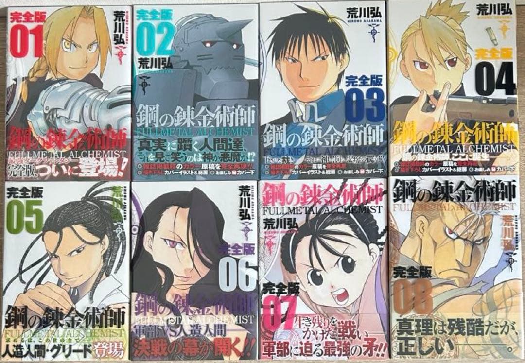 鋼の錬金術師 完全版 全18巻セット＋20th BOOK DVD付 荒川弘 - メルカリ