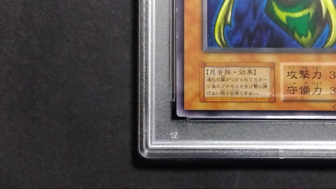 ツ*ト様 【PSA8】「究極完全態 グレートモス」初期 シークレット DM2限定