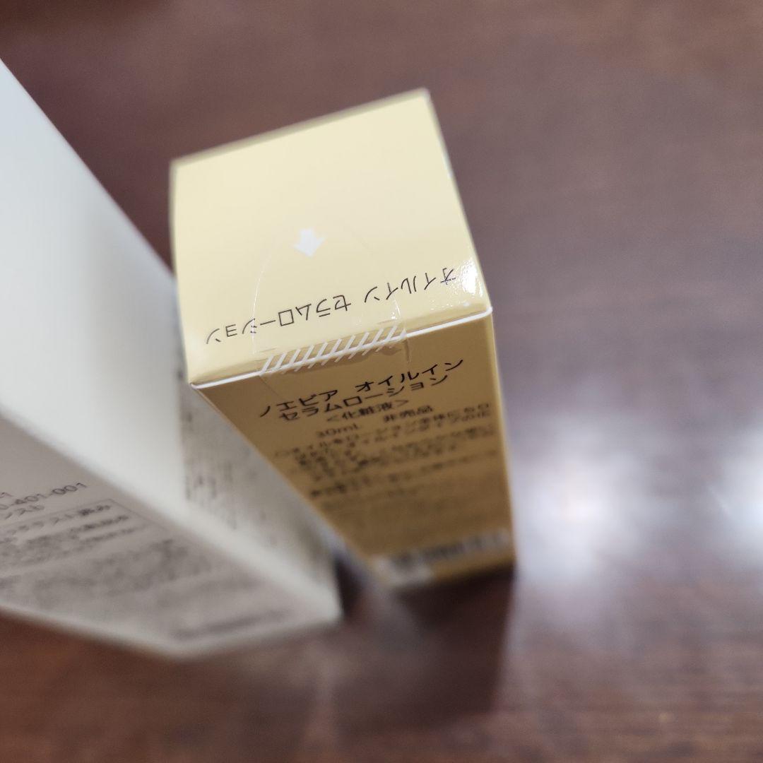 ★新品未開封★ノエビア　薬用ブランボーテ