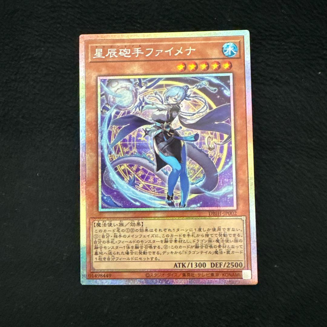 ドラゴンテイル ファイメナ プリズマティックシークレットレア