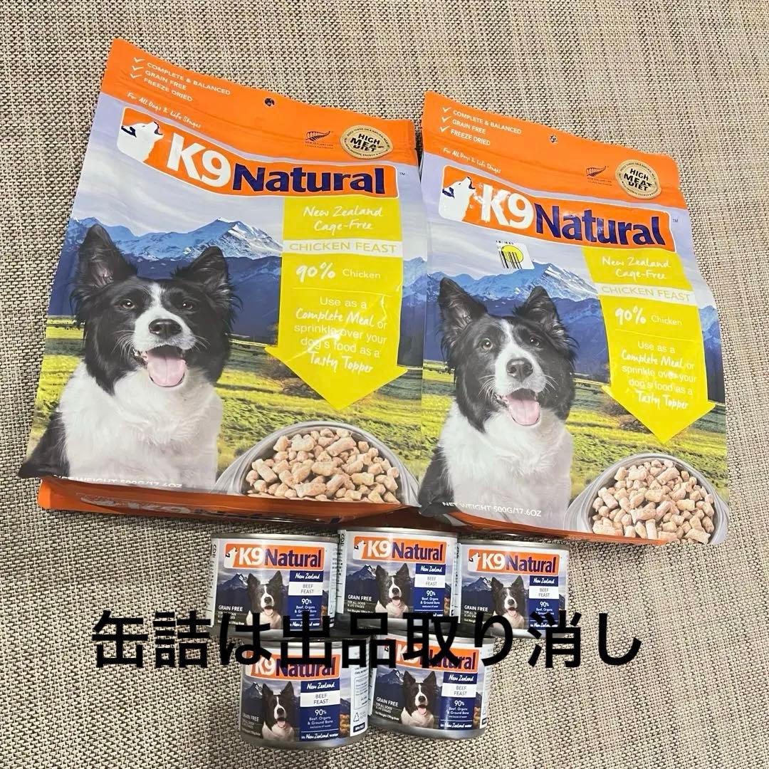 K9 Natural ラム＆キングサーモン 500g 3個セット ☆ K9 Natural