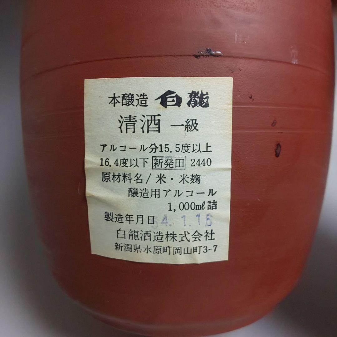 ☆ 古い酒壺 古酒 日本酒 清酒 1級 空瓶 陶器 骨董 一輪挿し 花器