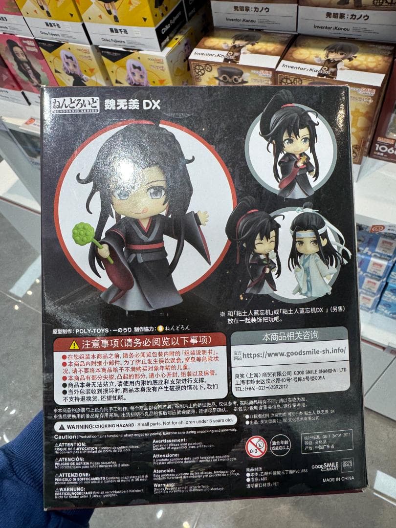 新品未開封 ねんどろいど 魔道祖師 魏無羨 1068-DX - メルカリ