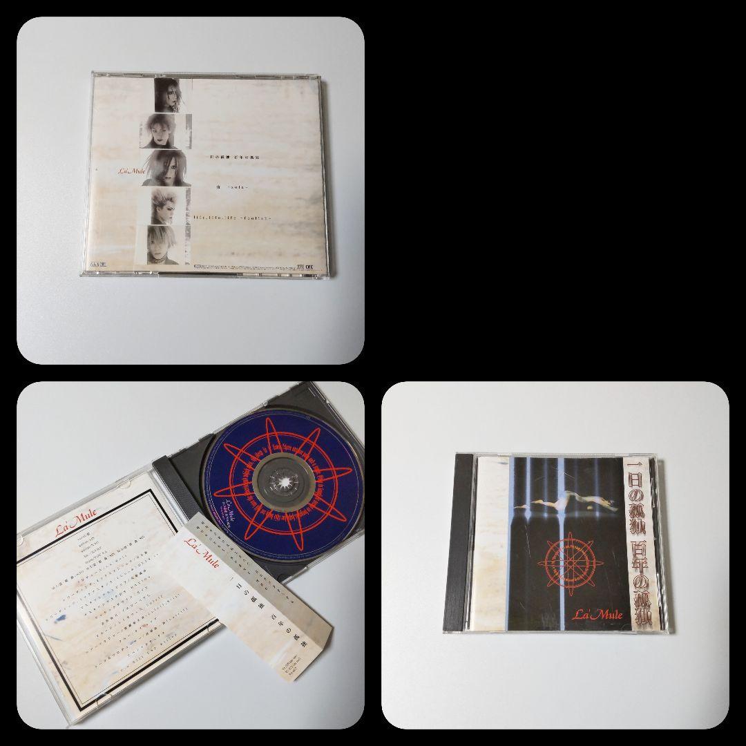 La'Mule/ラムール☆通信販売限定 浮遊月BOXのCD・配布/会場限定CD等