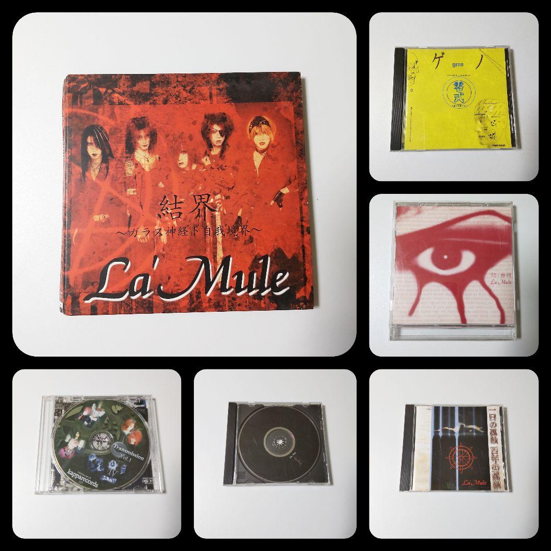 La'Mule/ラムール☆通信販売限定 浮遊月BOXのCD・配布/会場限定CD