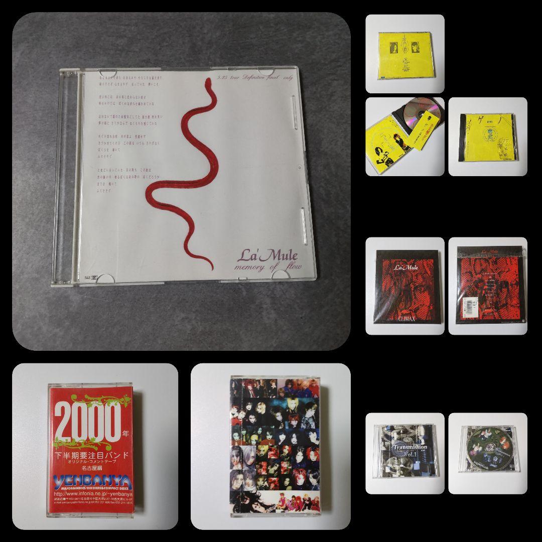 La'Mule/ラムール☆通信販売限定 浮遊月BOXのCD・配布/会場限定CD等