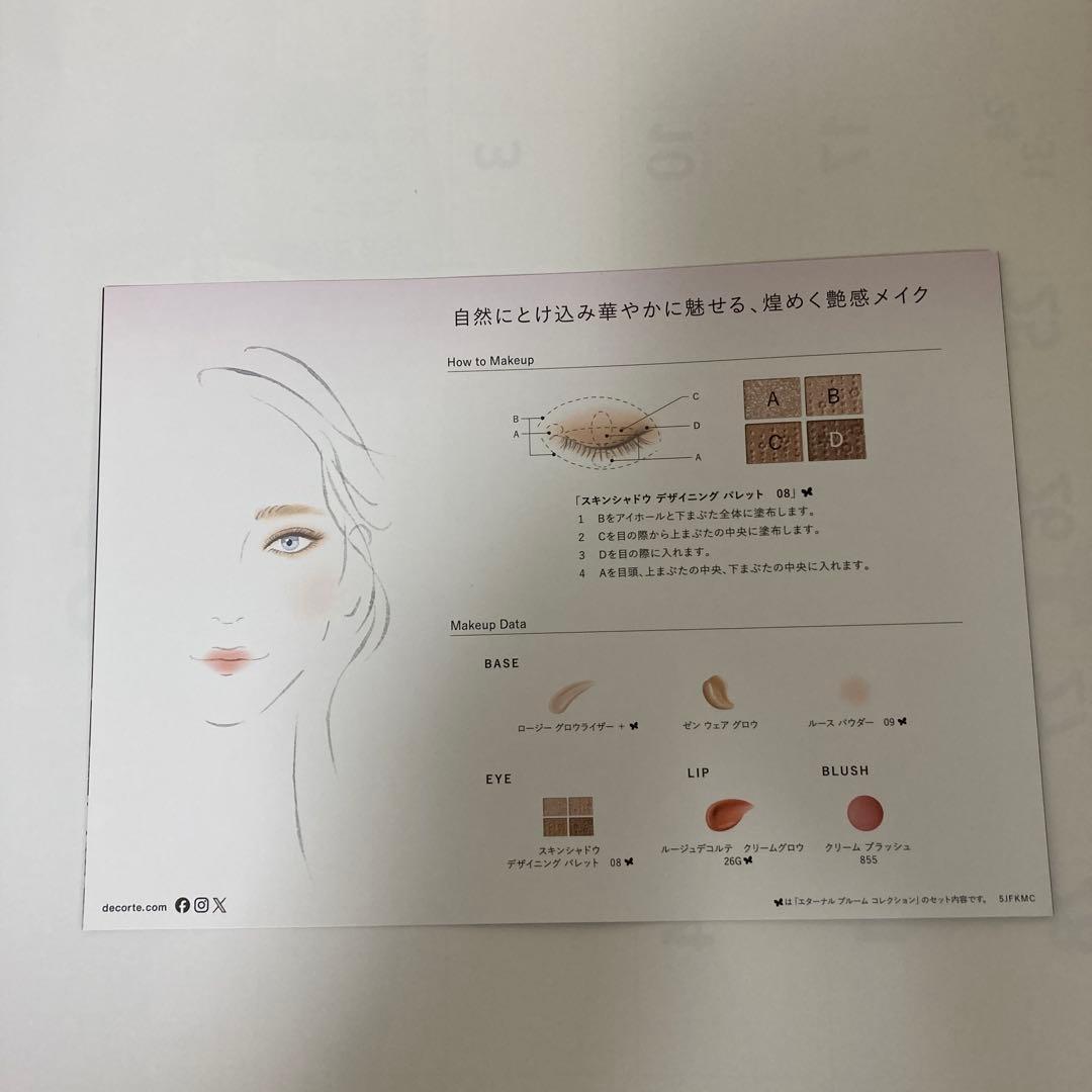 コスメデコルテ　エターナルブルームコレクション2025年　クリスマスコフレ