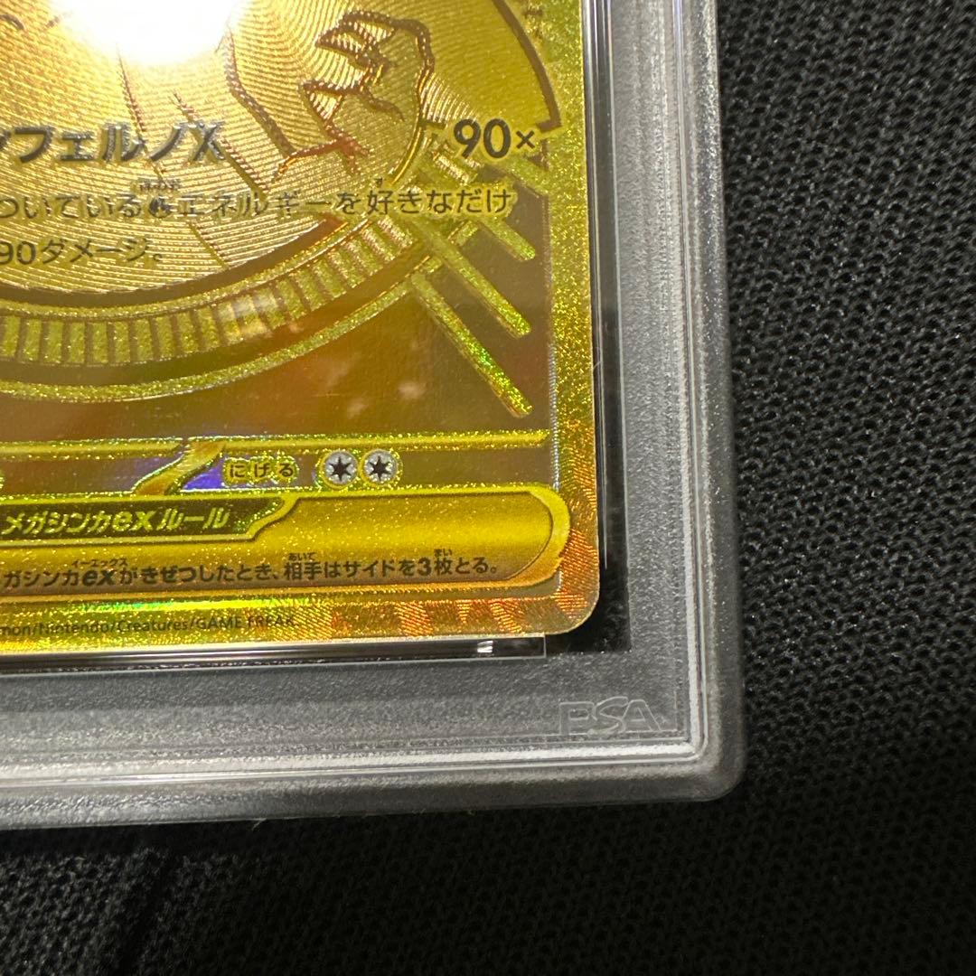 本日限り値引き！メガリザードンex MUR PSA8