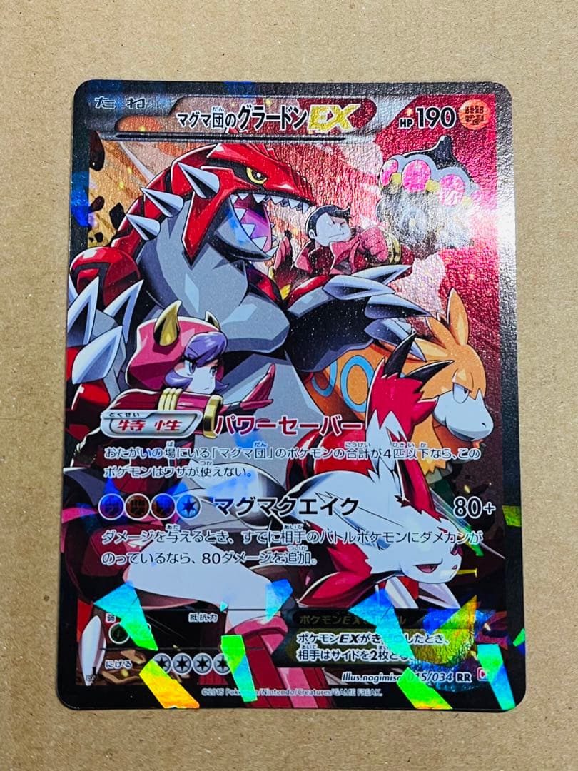 マグマ団のグラードンEX RR CP1 マグマ団VSアクア団 ダブルクライシス…