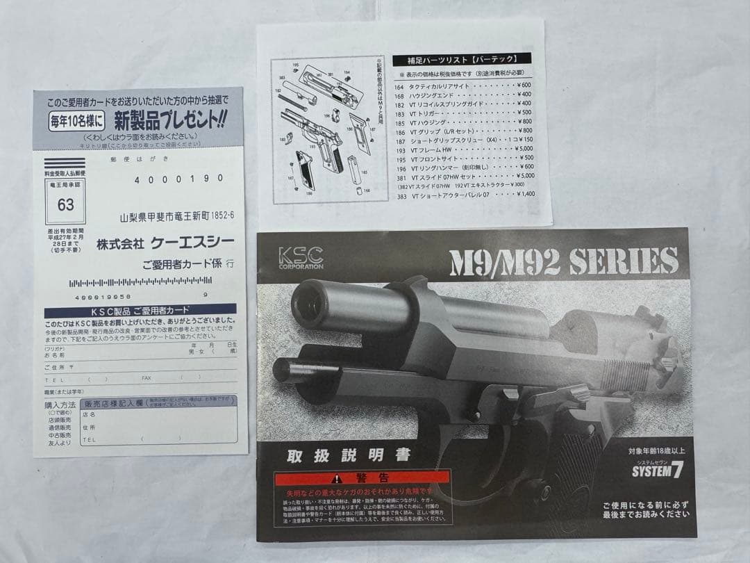 KSC M9&M92 ガスガン　只今、値下げ中！早い者勝ち！