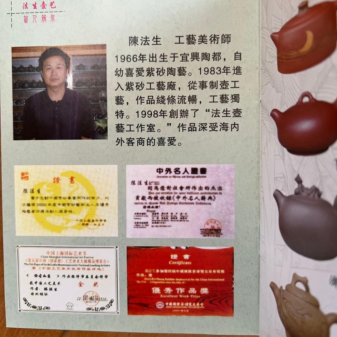 陳法生 中国茶壺 変な急須 滴水