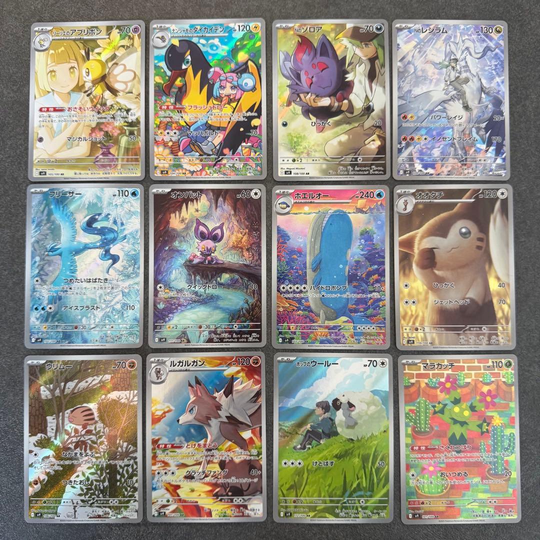 ポケカ】バトルパートナーズ AR コンプリート全12種