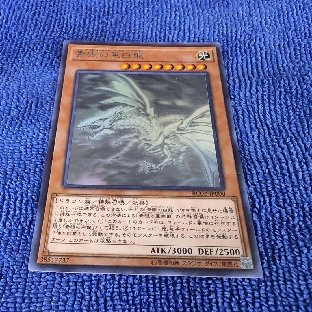 【遊戯王カード】レッドアイズ　ブルーアイズ　真紅眼の黒竜・亜黒竜セット　ホロ