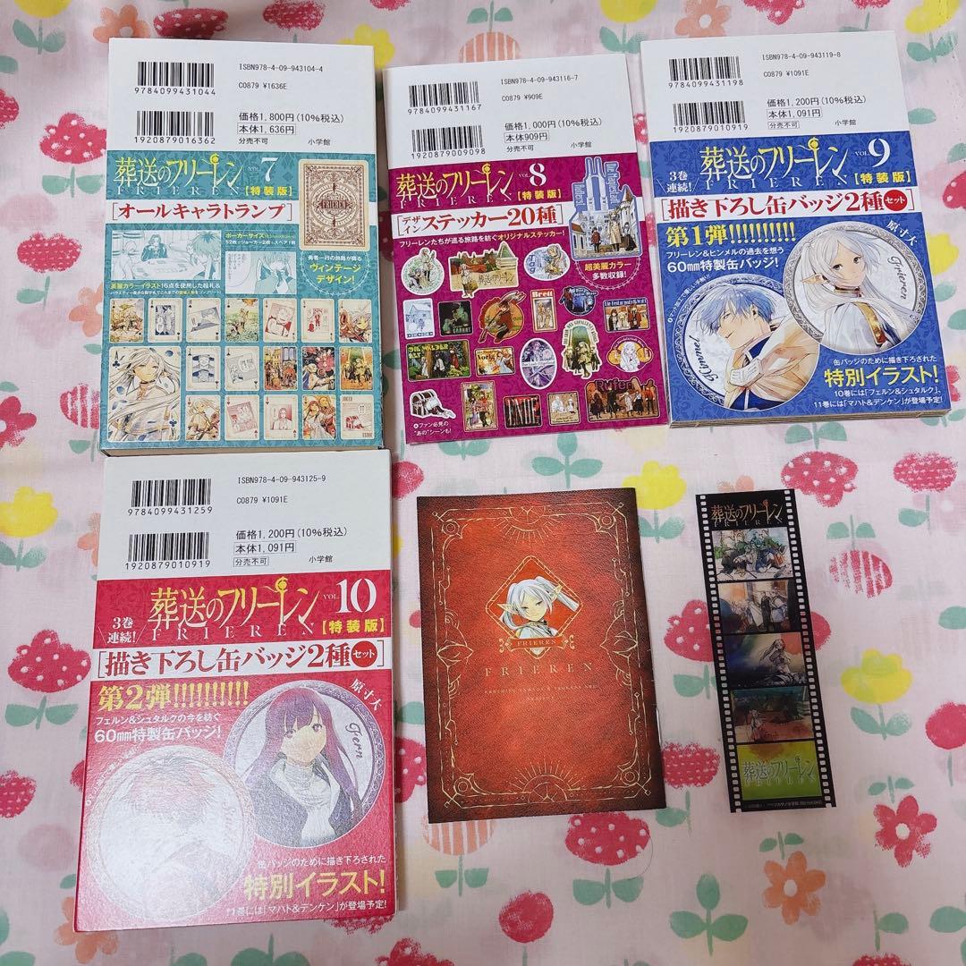 葬送のフリーレン 1〜11巻セット 特装版 特典付き
