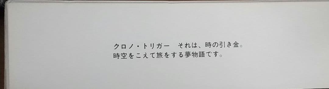 【非売品未使用】クロノトリガー 置き時計