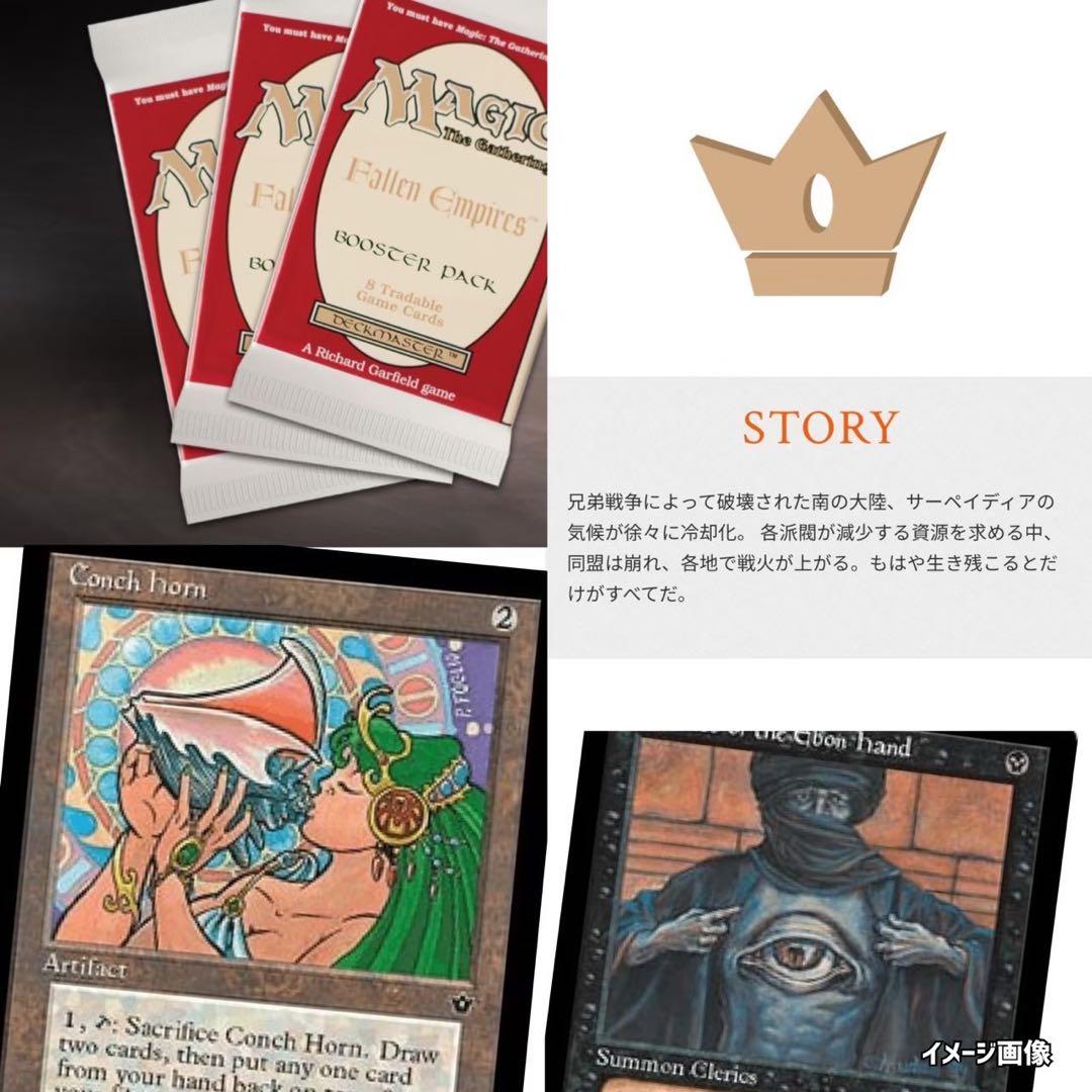 MTG未開封フォールンエンパイア・ホームランド》パック廃盤絶版2P