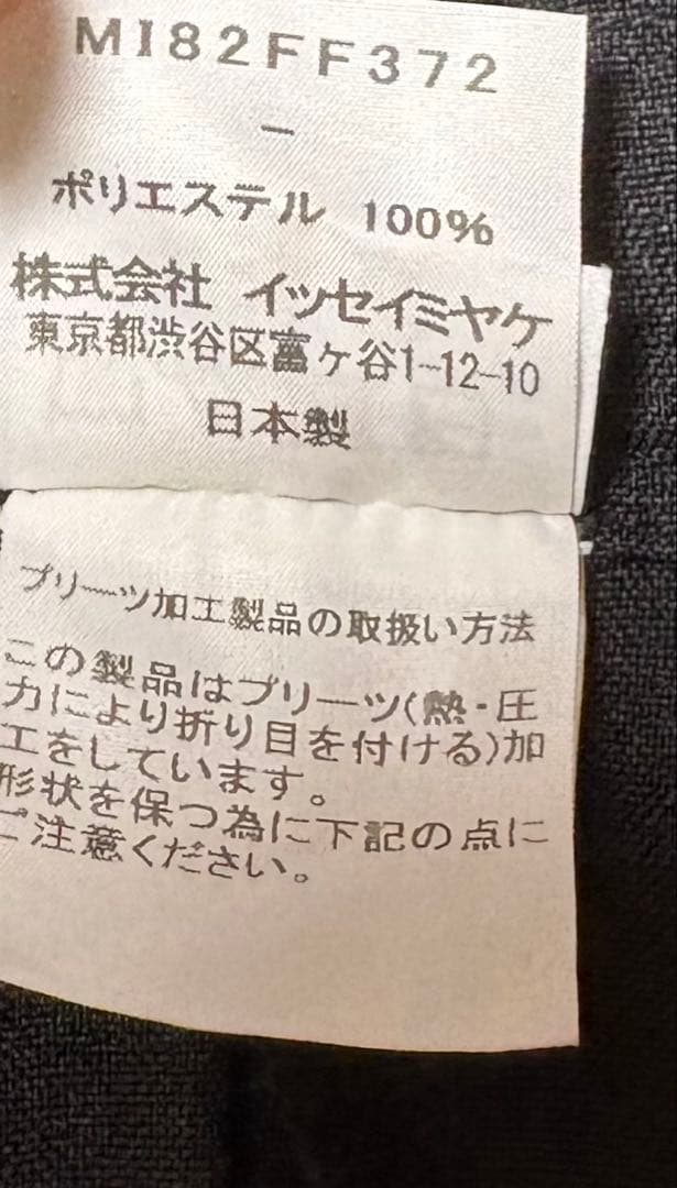 ISSEY MIYAKE me イッセイミヤケ　ランダムプリーツパンツ