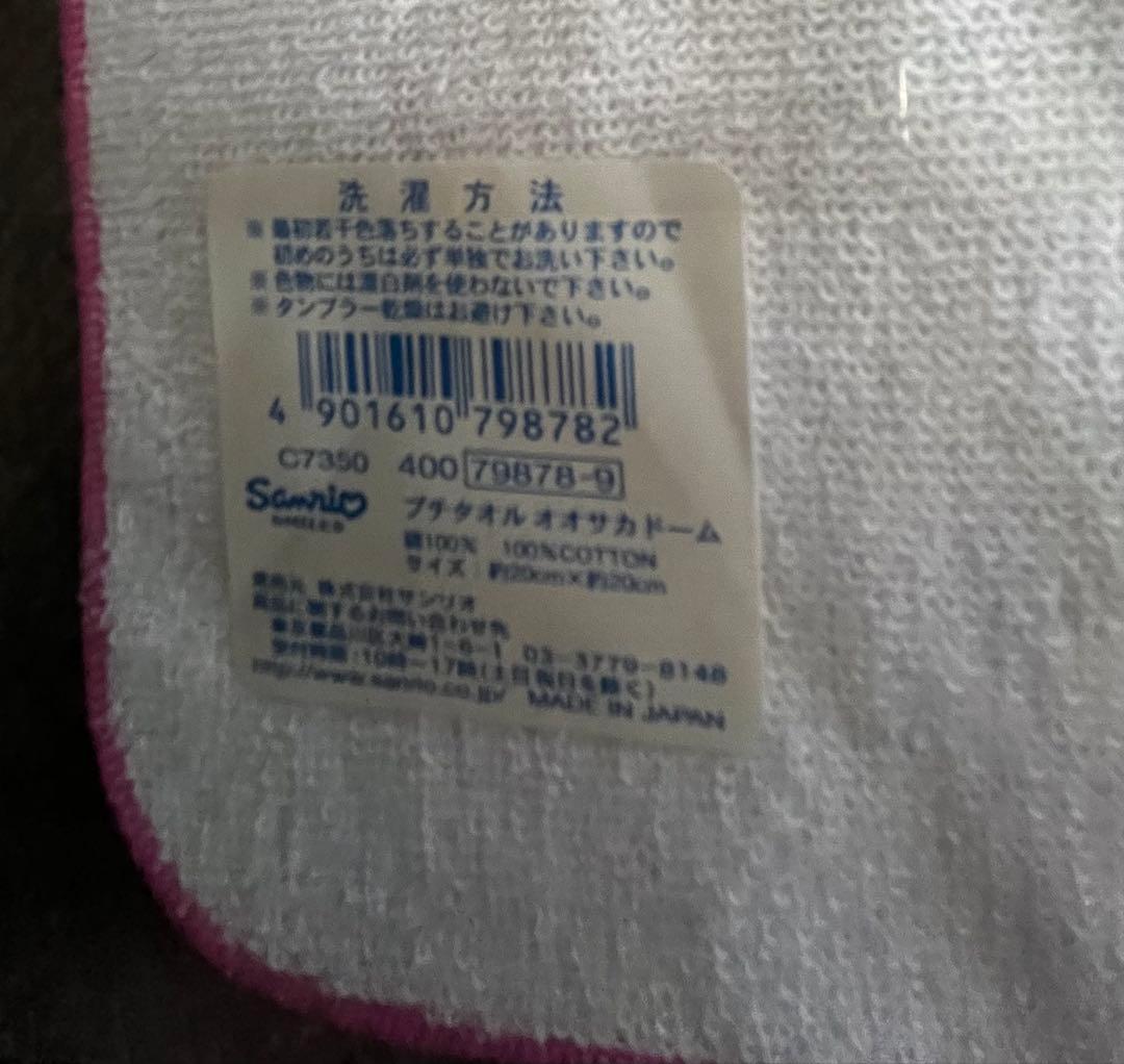 激レア大阪オオサカドームイベント限定キティ＆ダニエル ライブver プチタオル