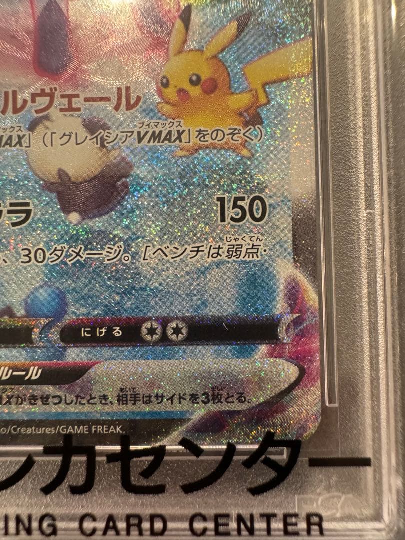 は*る様 グレイシアVMAX HR SR PSA10