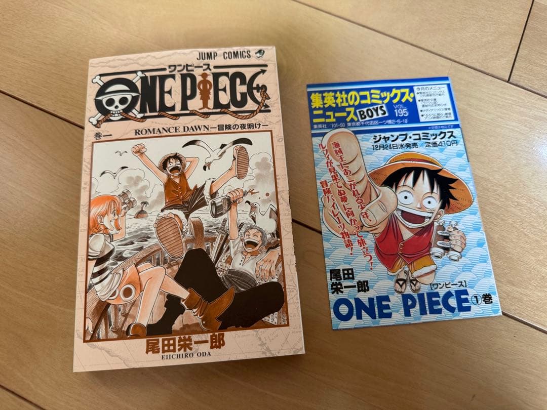 初版　1巻　ワンピース 尾田栄一郎　ONE PIECE 1997年