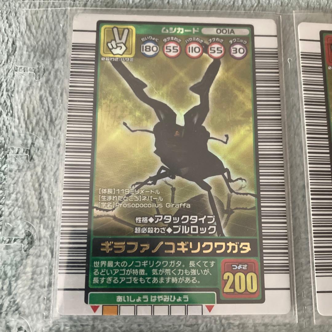 ムシキング2003 4枚セット　【美品】