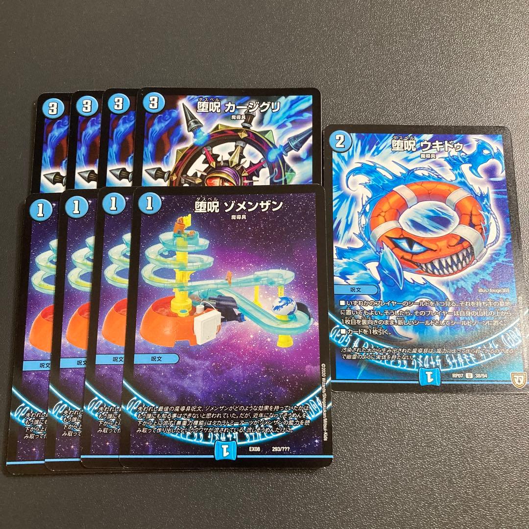 青魔導具 デッキ 日本一決定戦 優勝レシピ 調整パーツ付き 青魔道具